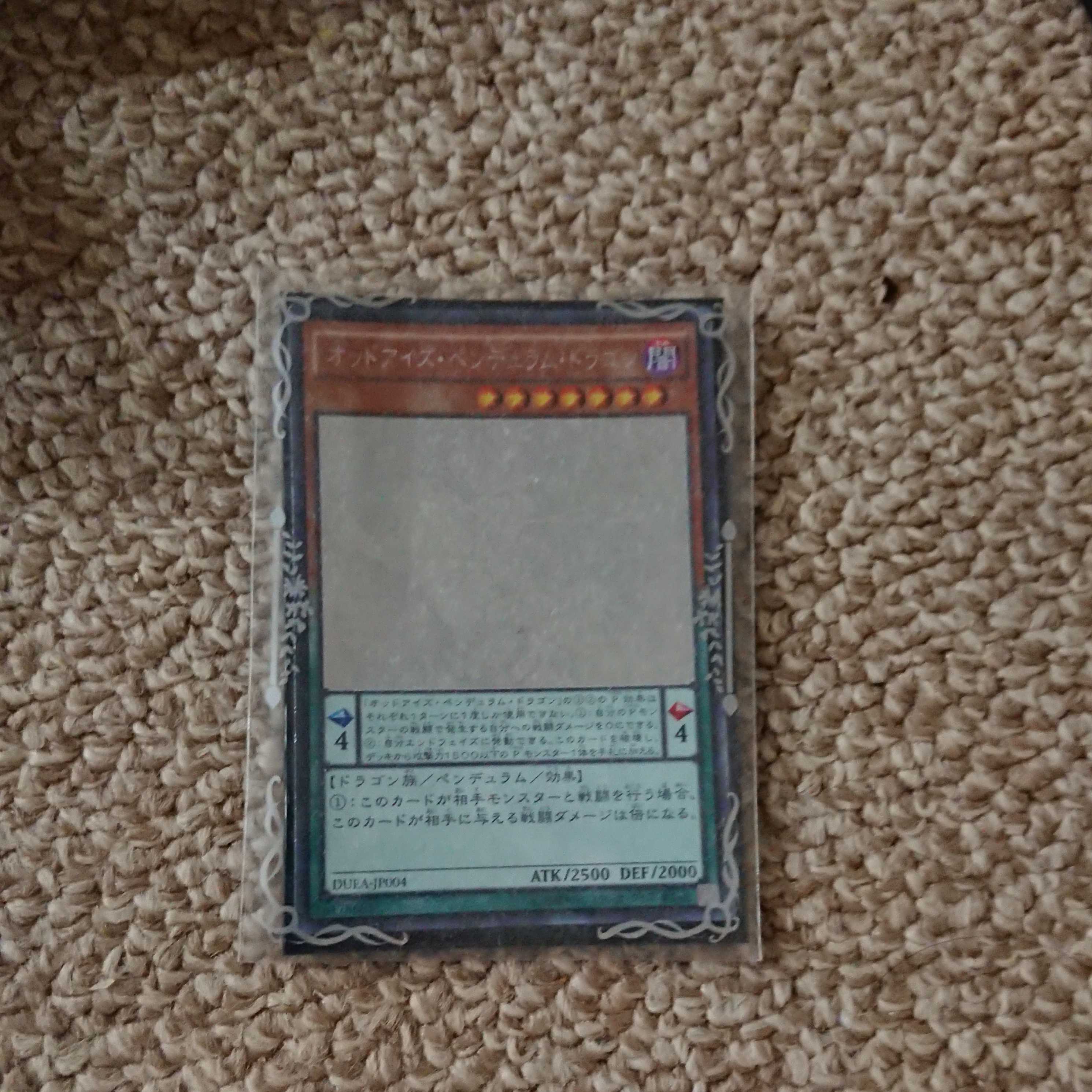 オッドアイズペンデュラムドラゴンホロ 1枚