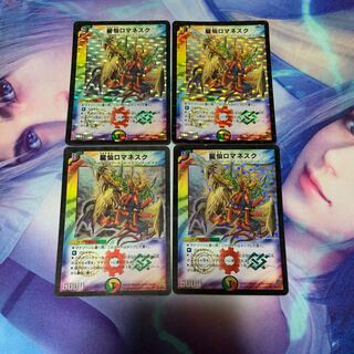 龍専ロマネスク 初期4枚