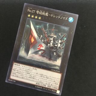 No.27 弩級戦艦-ドレッドノイド SR