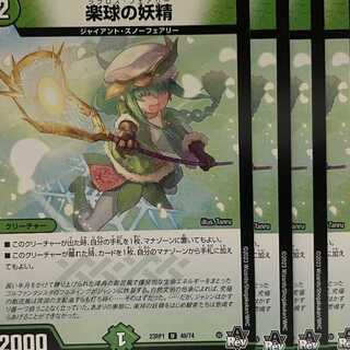 23RP1U49 楽球の妖精 4枚
