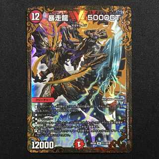 暴走龍 5000GT (DMRP-06)