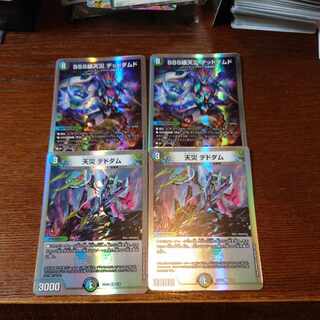 天災 デドダムなど