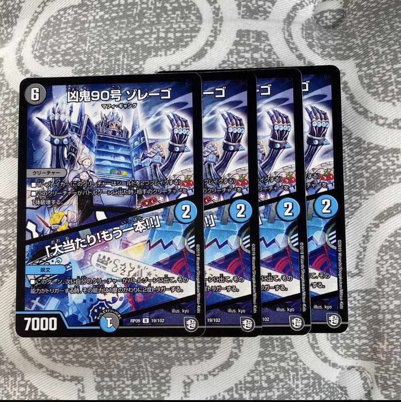 凶鬼90号 ゾレーゴ｜「大当たり!もう一本!!」