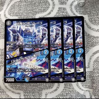 凶鬼90号 ゾレーゴ｜「大当たり!もう一本!!」