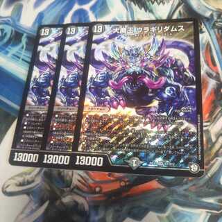 大魔王 ウラギリダムス3枚