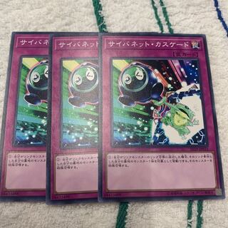 サイバネット・カスケード