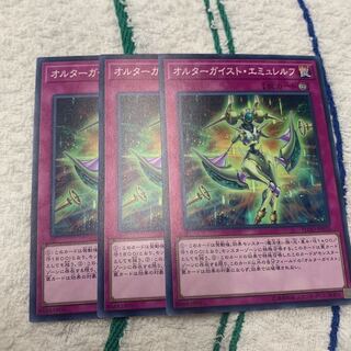 オルターガイスト・エミュレルフ