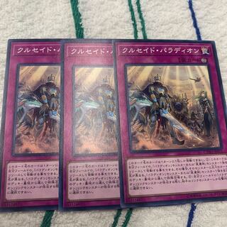 クルセイド・パラディオン