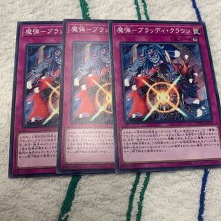 魔弾-ブラッディ・クラウン