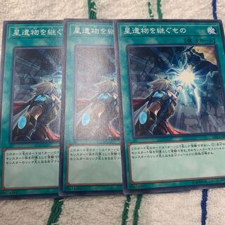 星遺物を継ぐもの