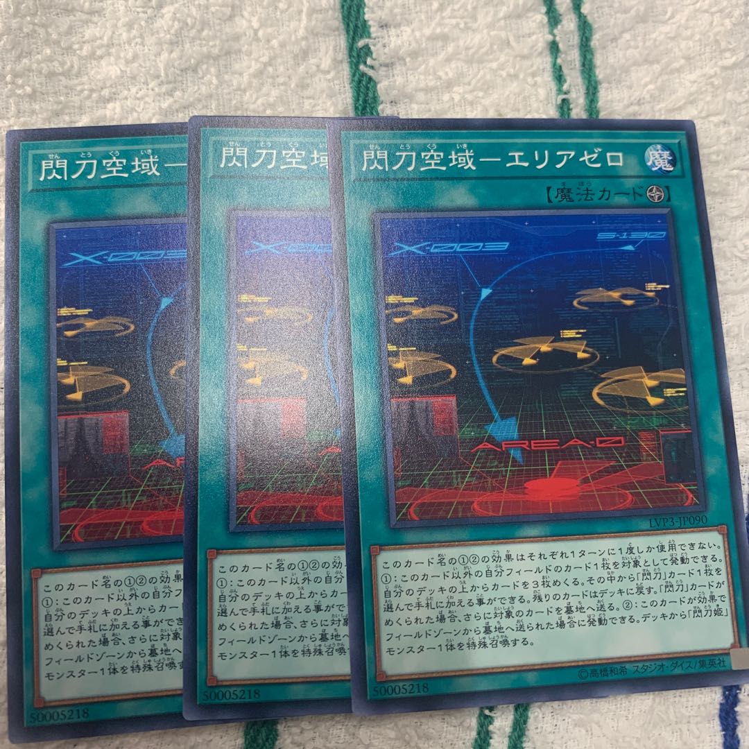 閃刀空域-エリアゼロ