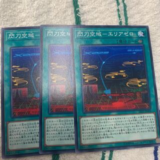 閃刀空域-エリアゼロ