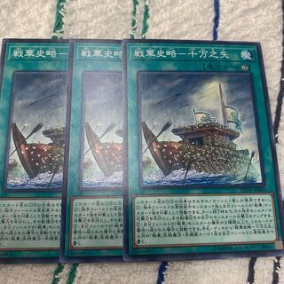 戦華史略-十万之矢