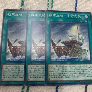 戦華史略-十万之矢