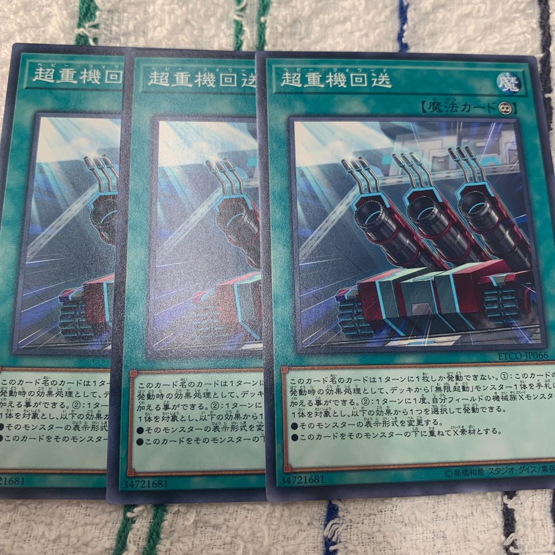 超重機回送　専用