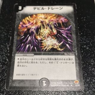 デビルドレーン 1枚