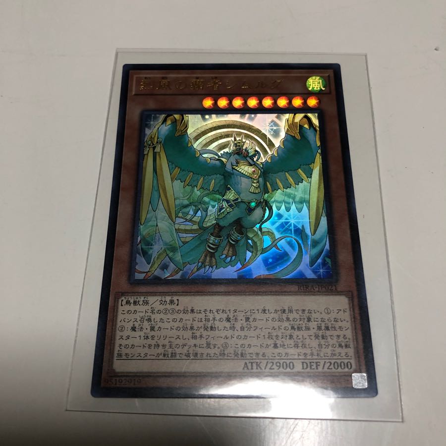 Simorgh, Lord of the Storm UR