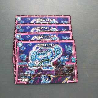 */弐幻コビトロ/* ４枚セット 212