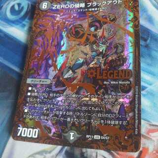 ZEROの侵略 ブラックアウト