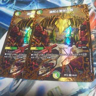 調和と繁栄の罠　エターナルトラップUGC　2枚