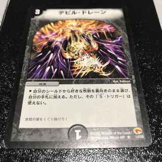 デビルドレーン 1枚