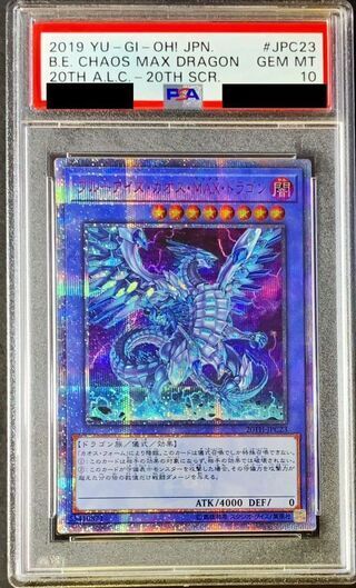 PSA10ブルーアイズ・カオス・MAX・ドラゴン20thシークレット遊戯王