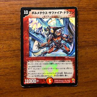 ボルメテウス・サファイア・ドラゴン VR