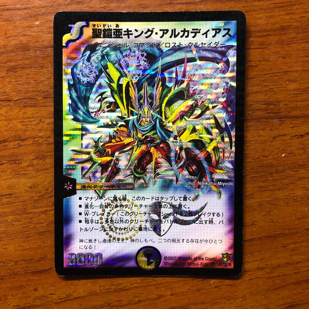 King Arcadius, King of the Holy Armor SR