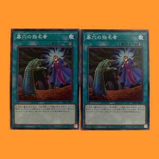 TT01-B21 墓穴の指名者 2枚