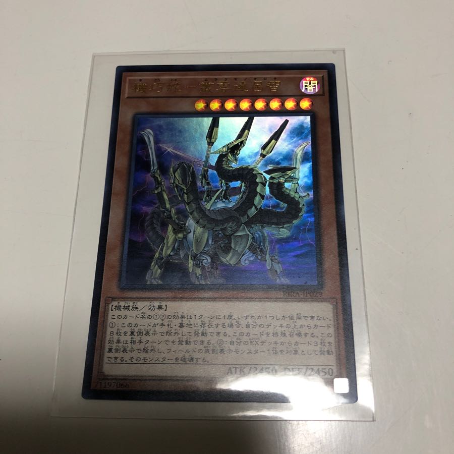 機巧蛇ー叢雲遠呂智 UR