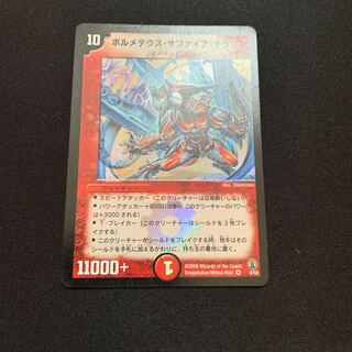 ¥550 ボルメテウス・サファイア・ドラゴン