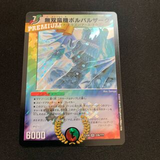 ¥400 無双竜機ボルバルザーク