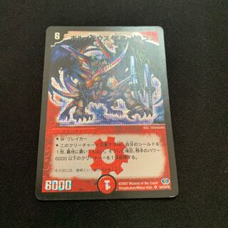 ¥750 ボルメテウス・武者・ドラゴン