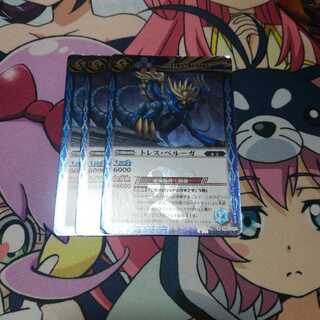 バトスピ バトルスピリッツ トレスベルーガ 1枚