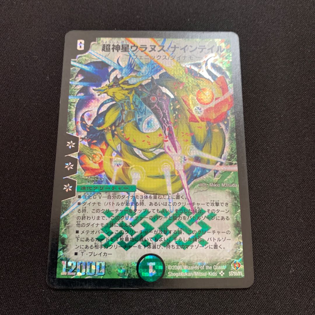 ¥150 超神星ウラヌス・ナインテイル