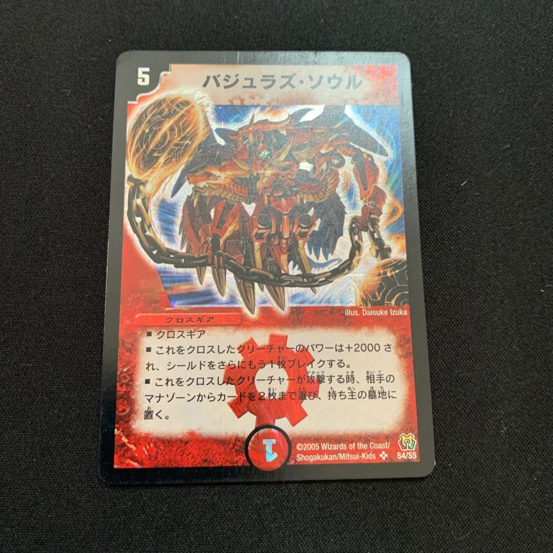 ¥650 バジュラズ・ソウル