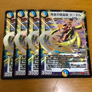 青寂の精霊龍 カーネル　4枚