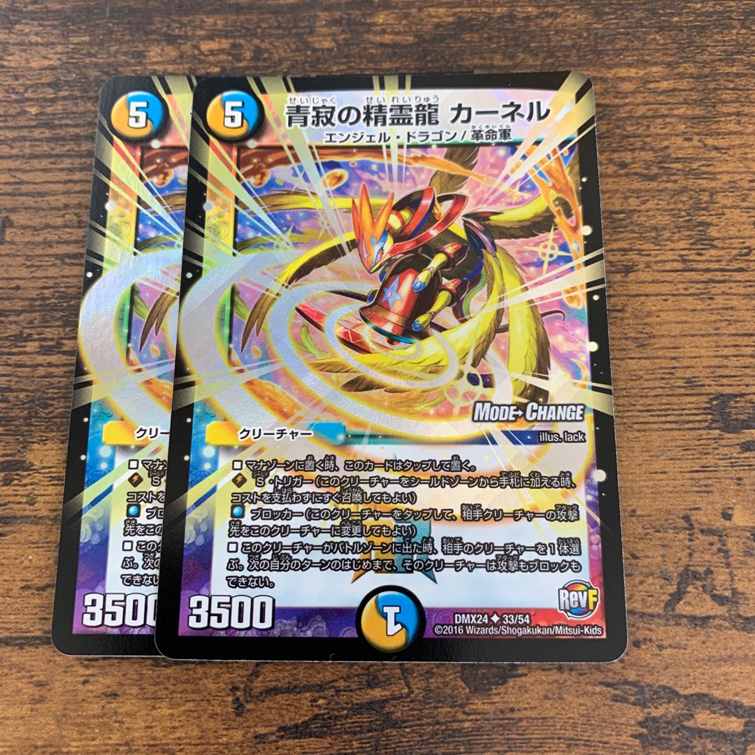 青寂の精霊龍 カーネル(MODE CHANGE)