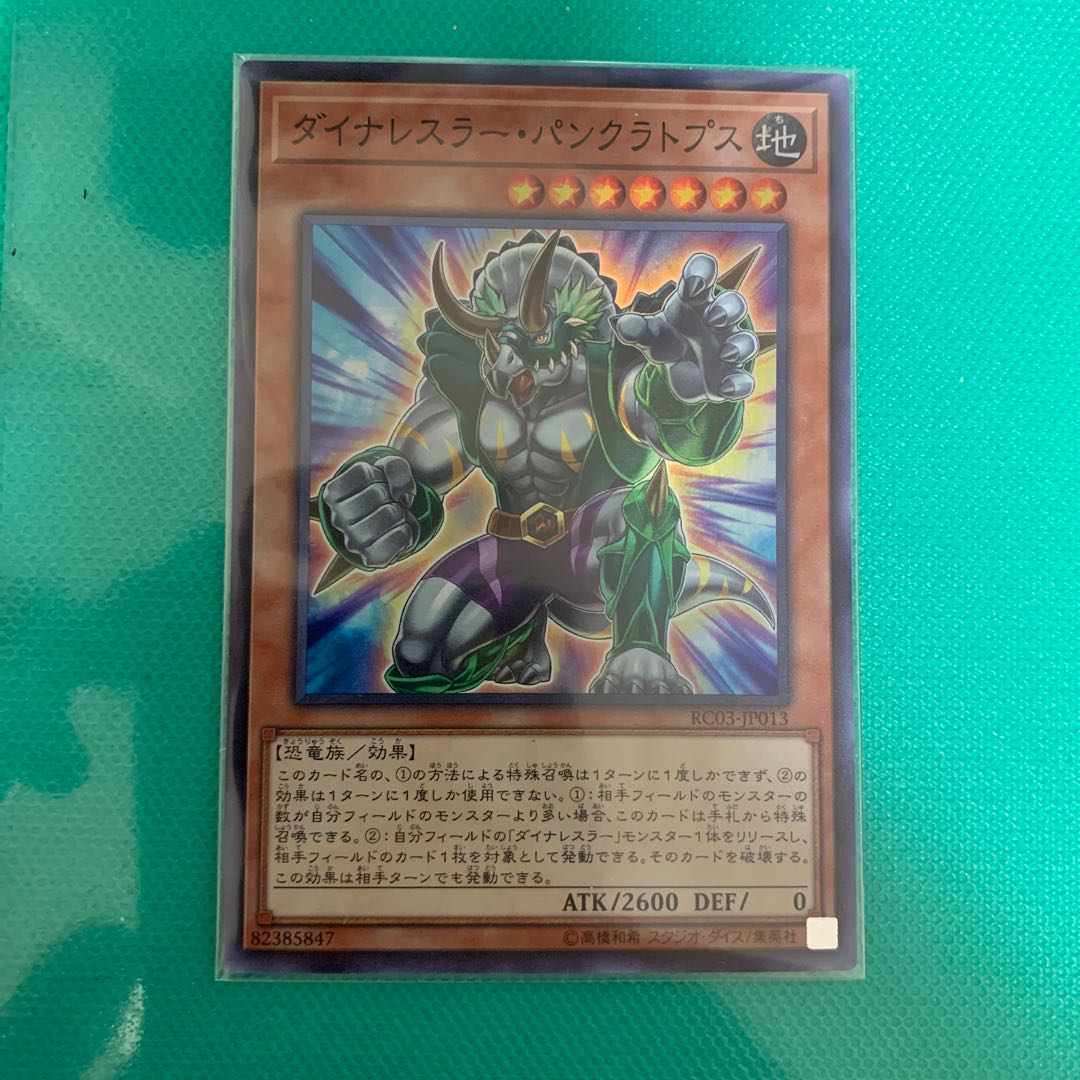 ダイナレスラー・パンクラトプス SR