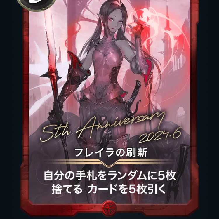 フレイラの刷新