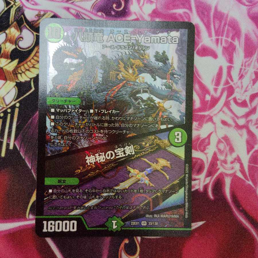 八頭竜 ACE-Yamata|神秘の宝剣 VR 33/130