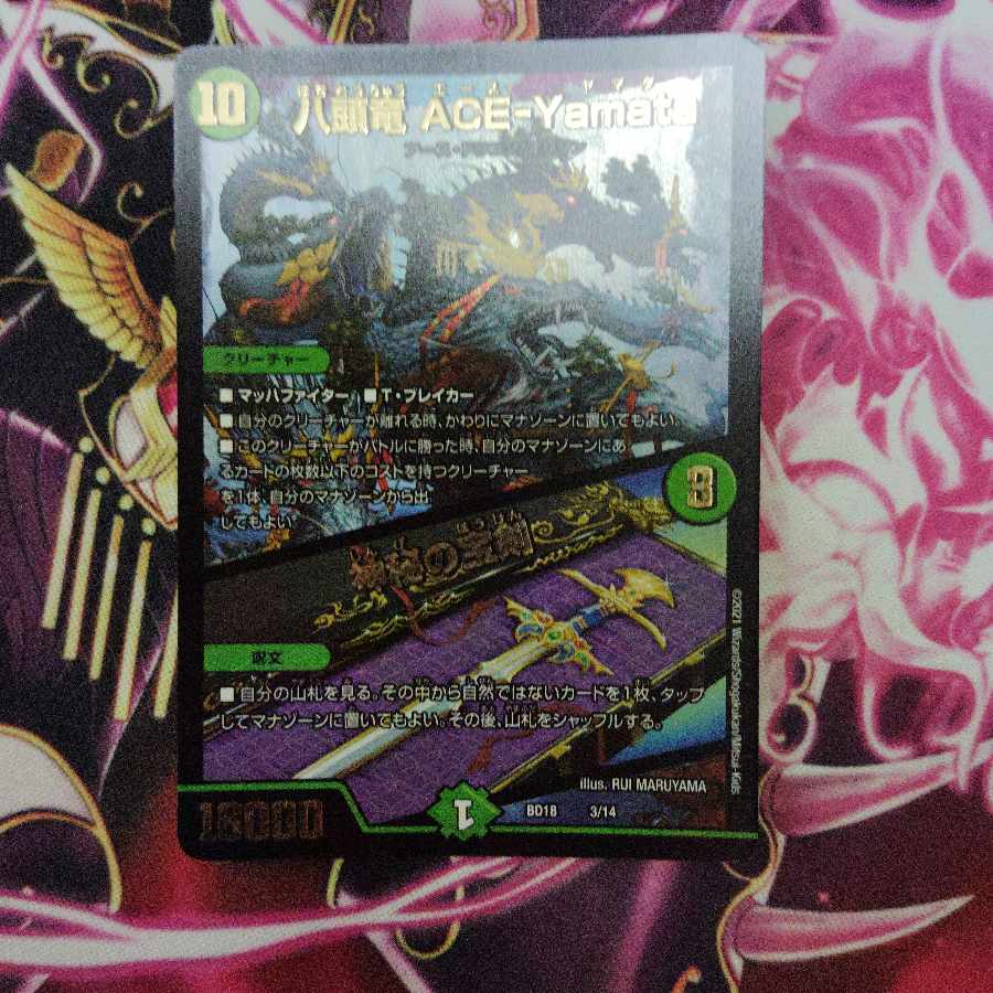 八頭竜 ACE-Yamata|神秘の宝剣 VR 33/130