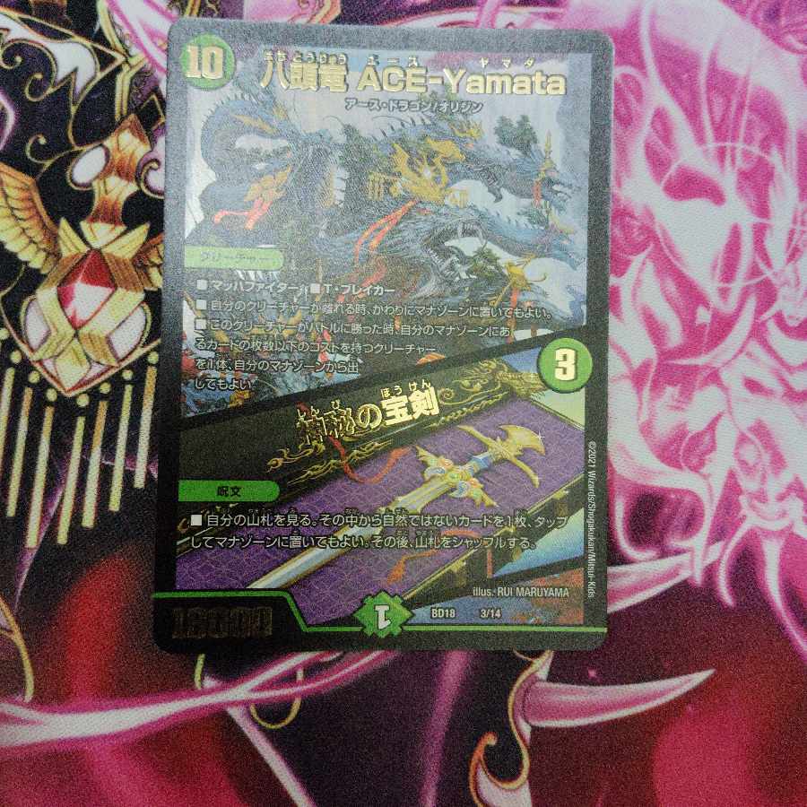 八頭竜 ACE-Yamata|神秘の宝剣 VR 33/130