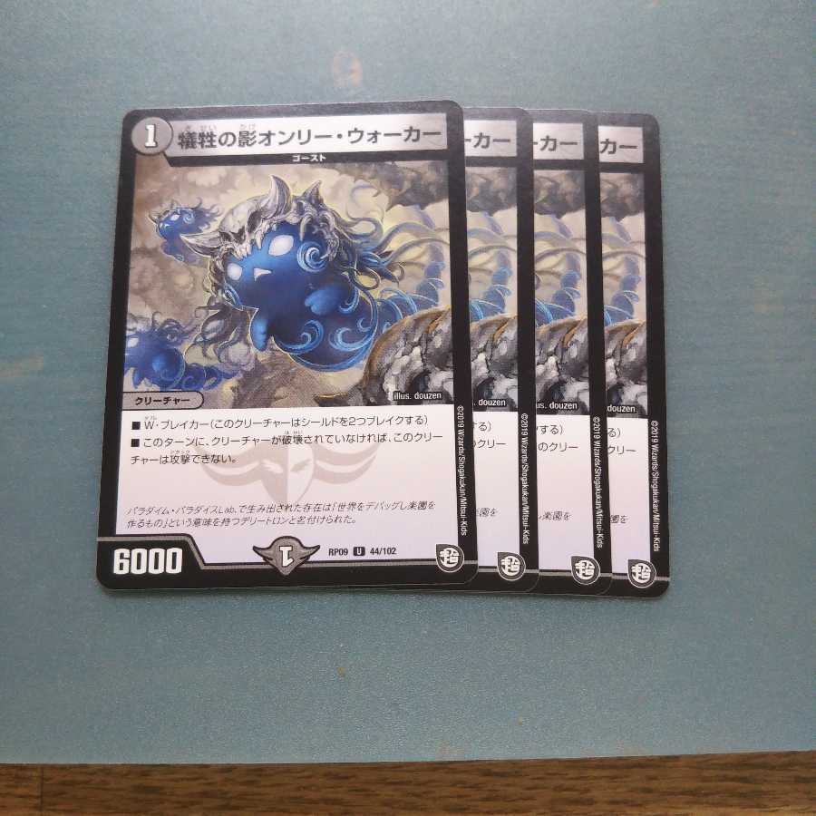 孤独の影ロンリー・ウォーカー 4枚セット