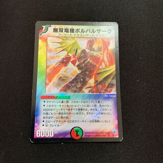 ¥750 無双竜機ボルバルザーク