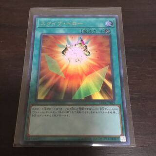 スクイブドロー