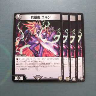 死縫医 スキン ４枚セット 324