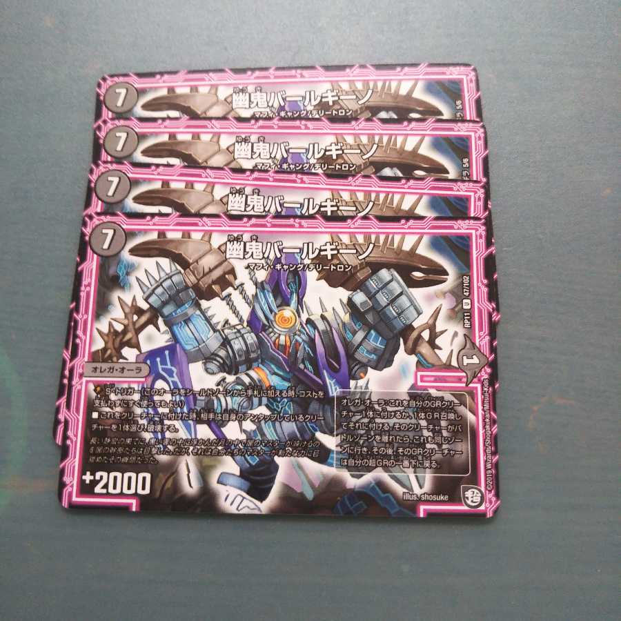 幽鬼バールギーノ 4枚セット 315