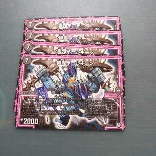 幽鬼バールギーノ ４枚セット 315