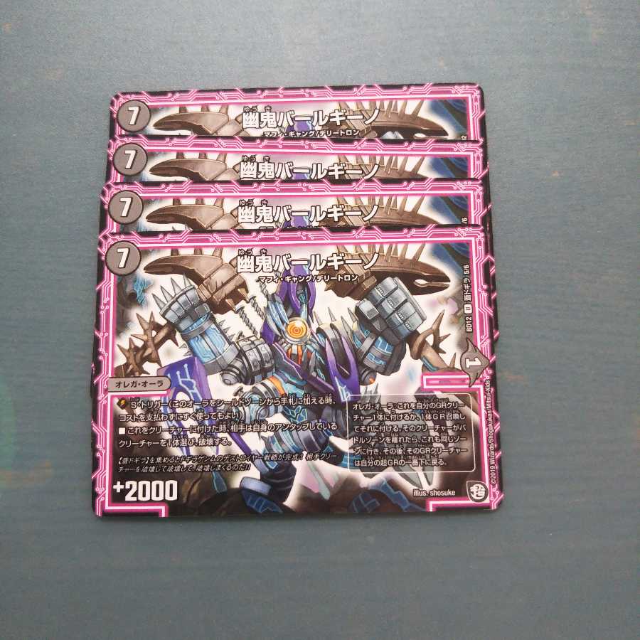 幽鬼バールギーノ ４枚セット 316